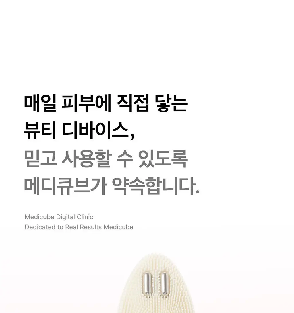 [3D진동클렌징/모공케어] 메디큐브 에이지알 부스터 진동 클렌저 헤드 (베이지/핑크) 상세페이지 84